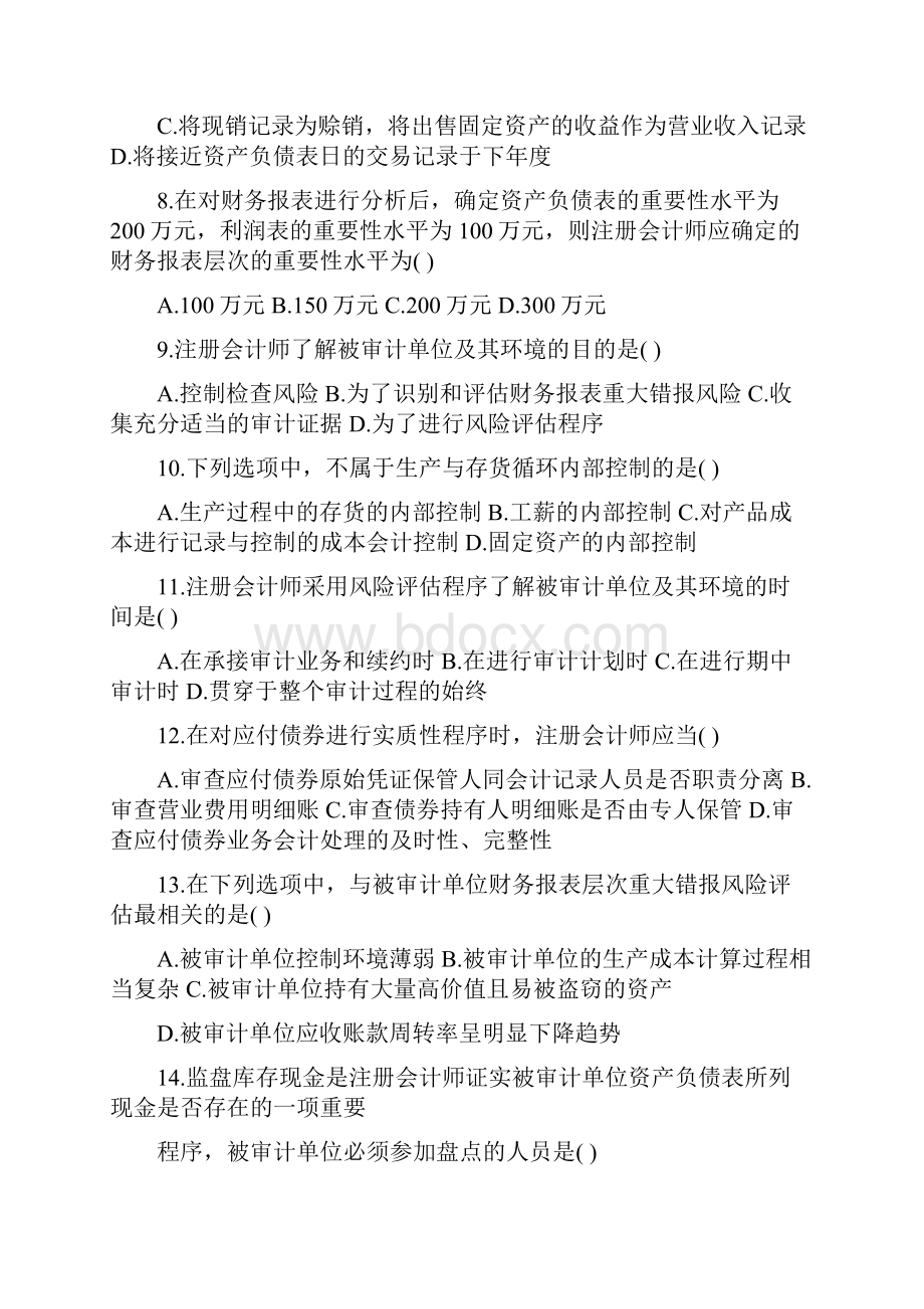 自考审计学历年真题及答案.docx_第2页