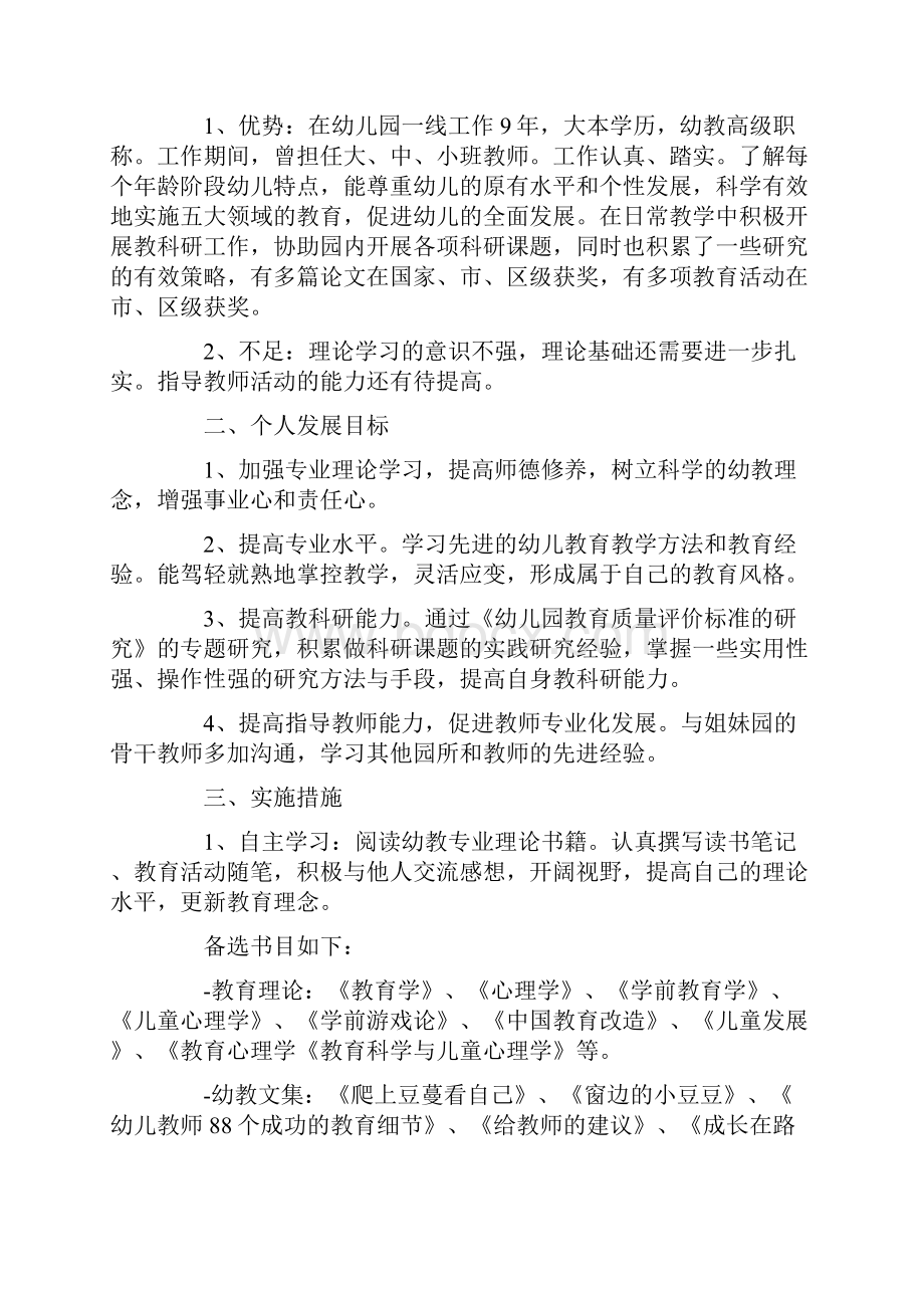 教师个人工作计划安排.docx_第3页