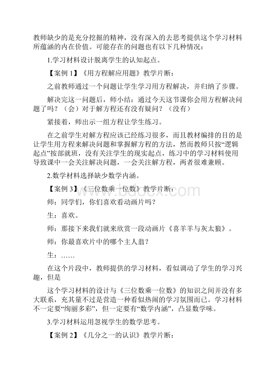 小学数学论文浅谈小学数学学习材料的有效性doc.docx_第2页