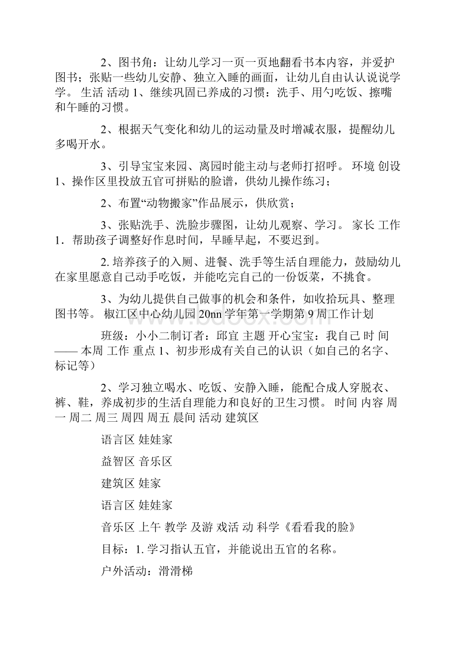 班级小小一制订者邱宜主题开心宝宝我自.docx_第3页