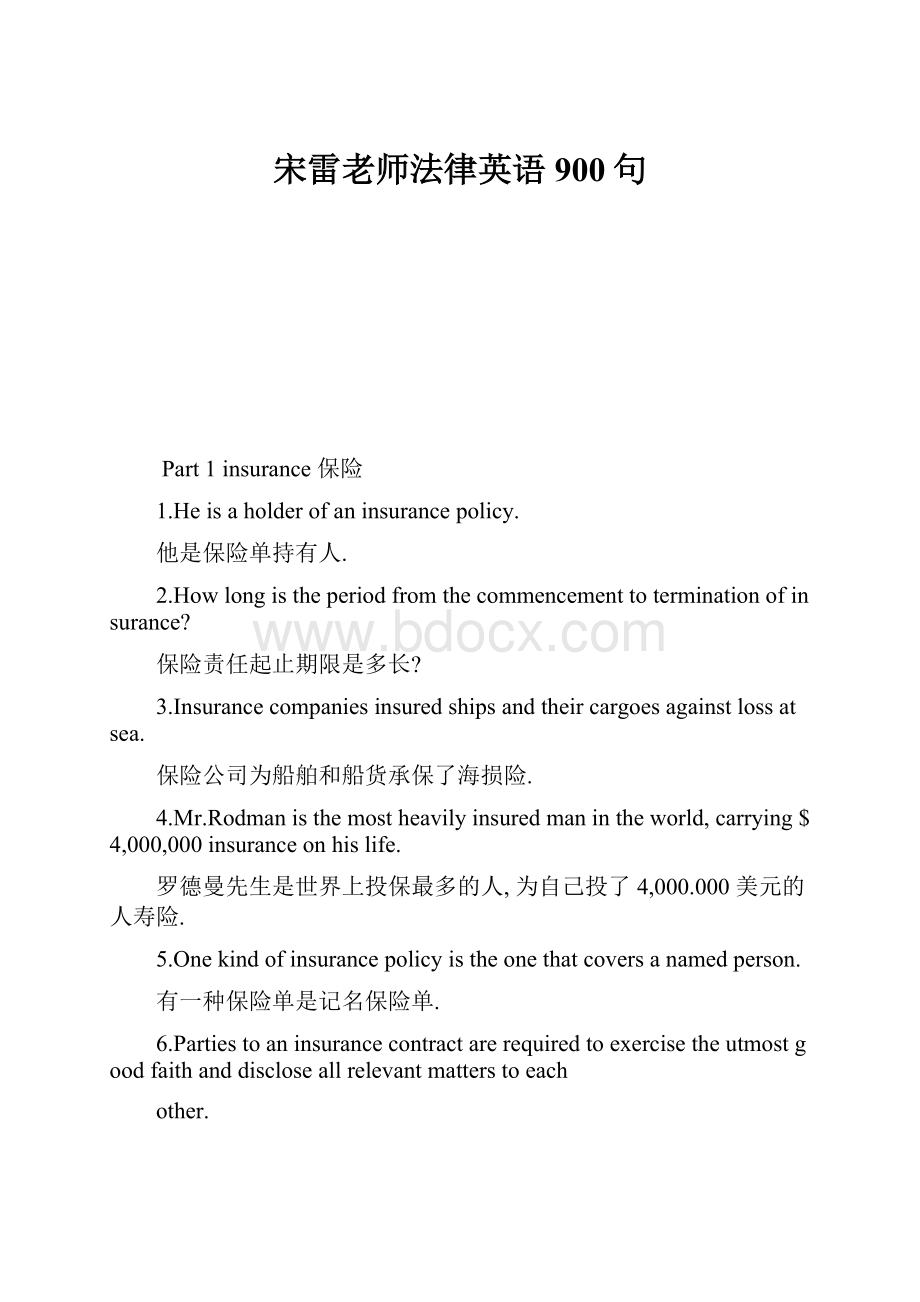 宋雷老师法律英语900句.docx