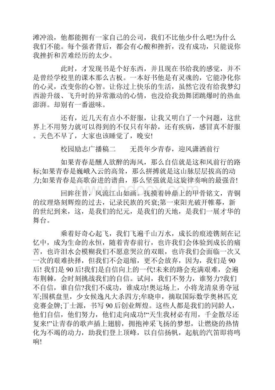 校园励志广播稿.docx_第2页