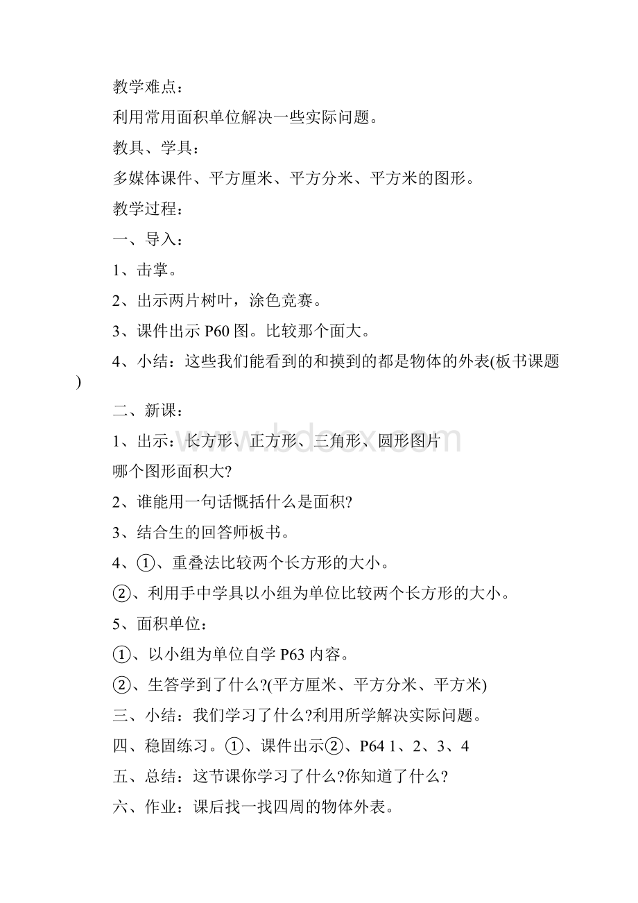 《面积和面积单位》教学课件.docx_第3页