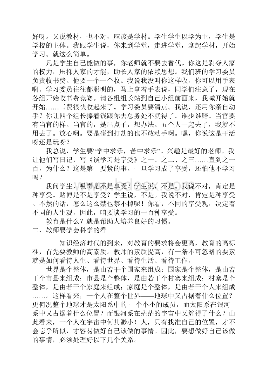 魏书生育人思想汇总.docx_第3页