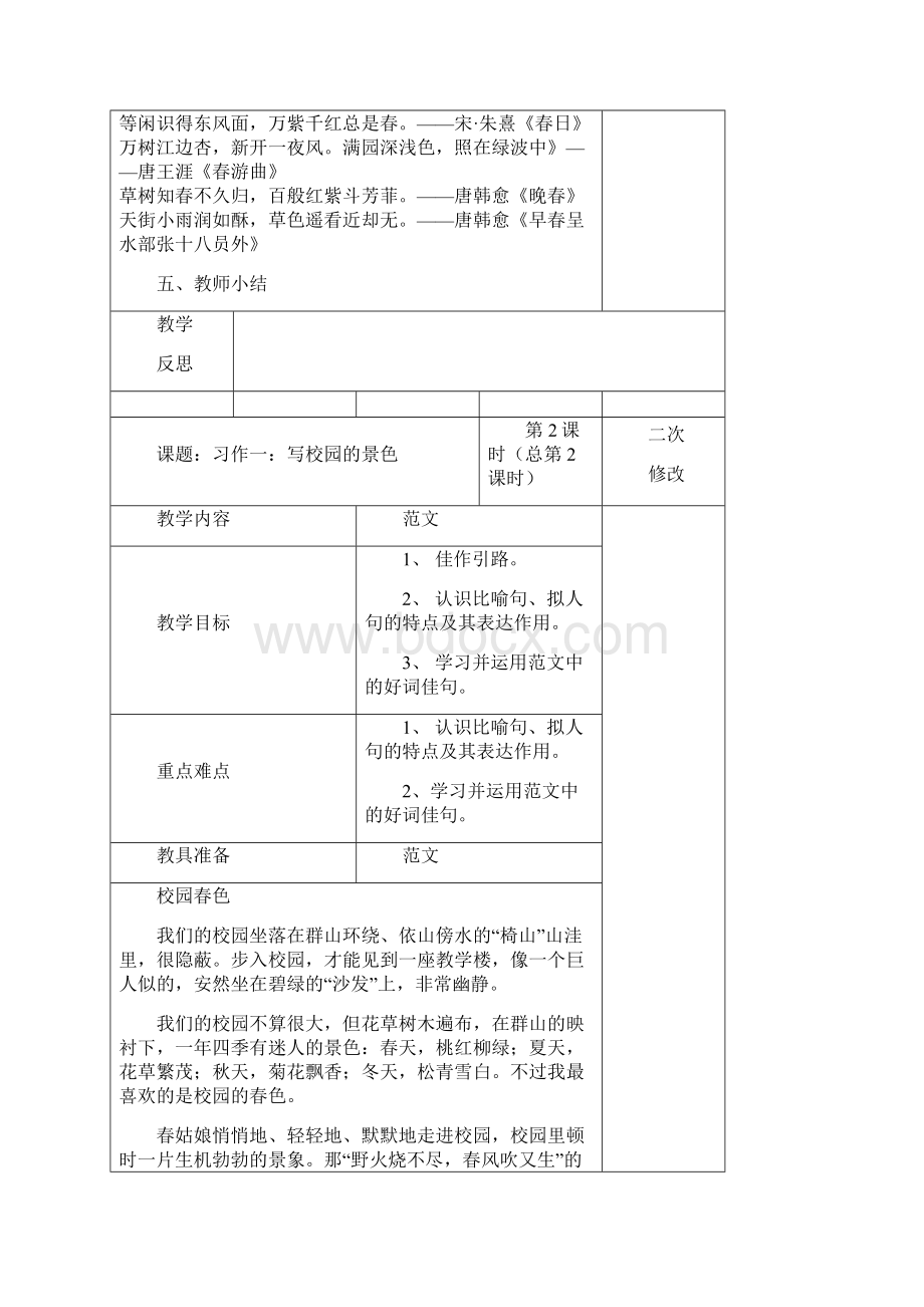 人教版四年级下册语文全册作文教案.docx_第3页