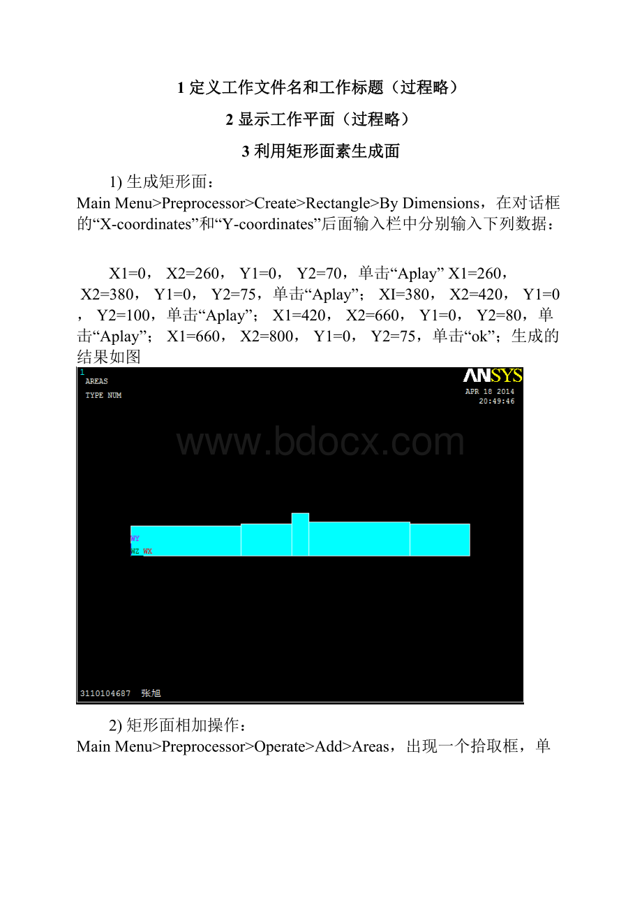 阶梯轴ANSYS静态分析与模态分析.docx_第2页