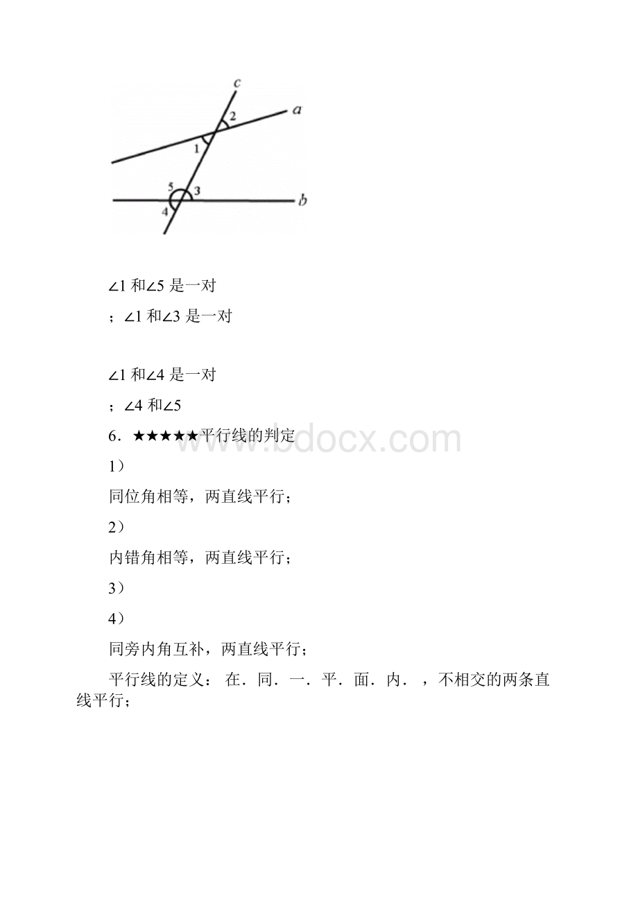 浙教版七年级下册数学知识点总结及例题.docx_第2页