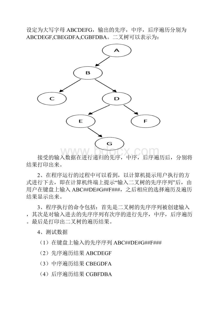 数据结构实验报告综述.docx_第2页