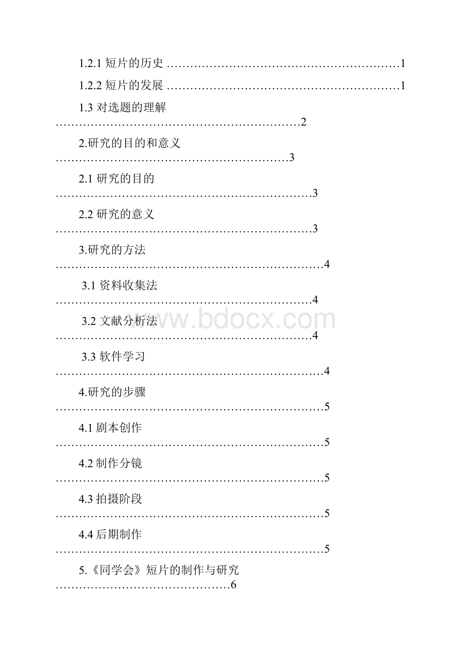 以《同学会》短片创作为例浅析主题思想在短片创作中的表达.docx_第2页