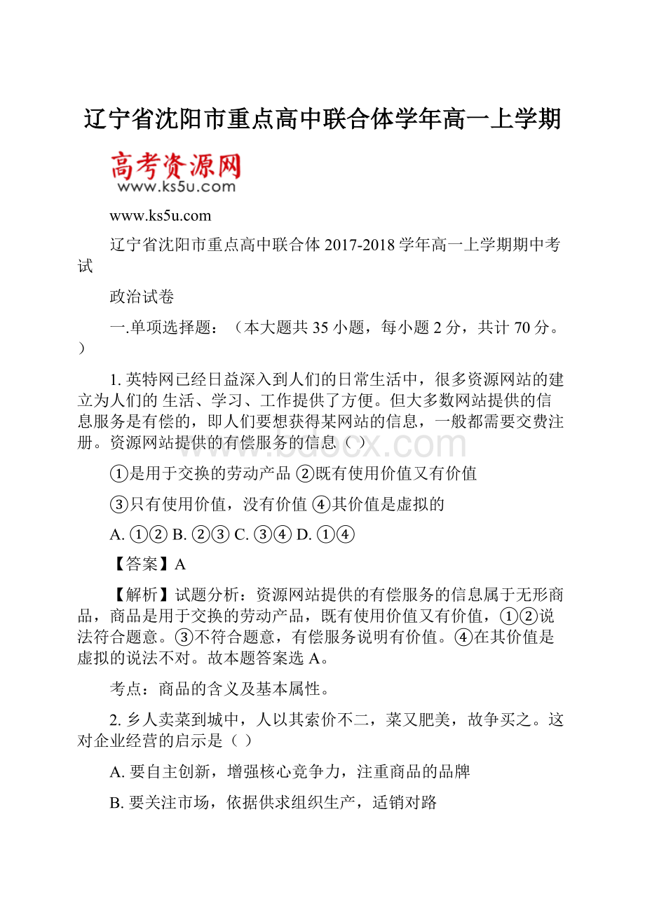 辽宁省沈阳市重点高中联合体学年高一上学期.docx