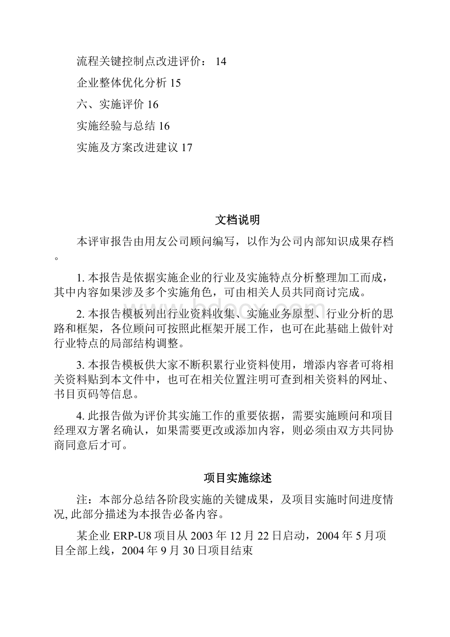 erp项目内部评估报告.docx_第3页