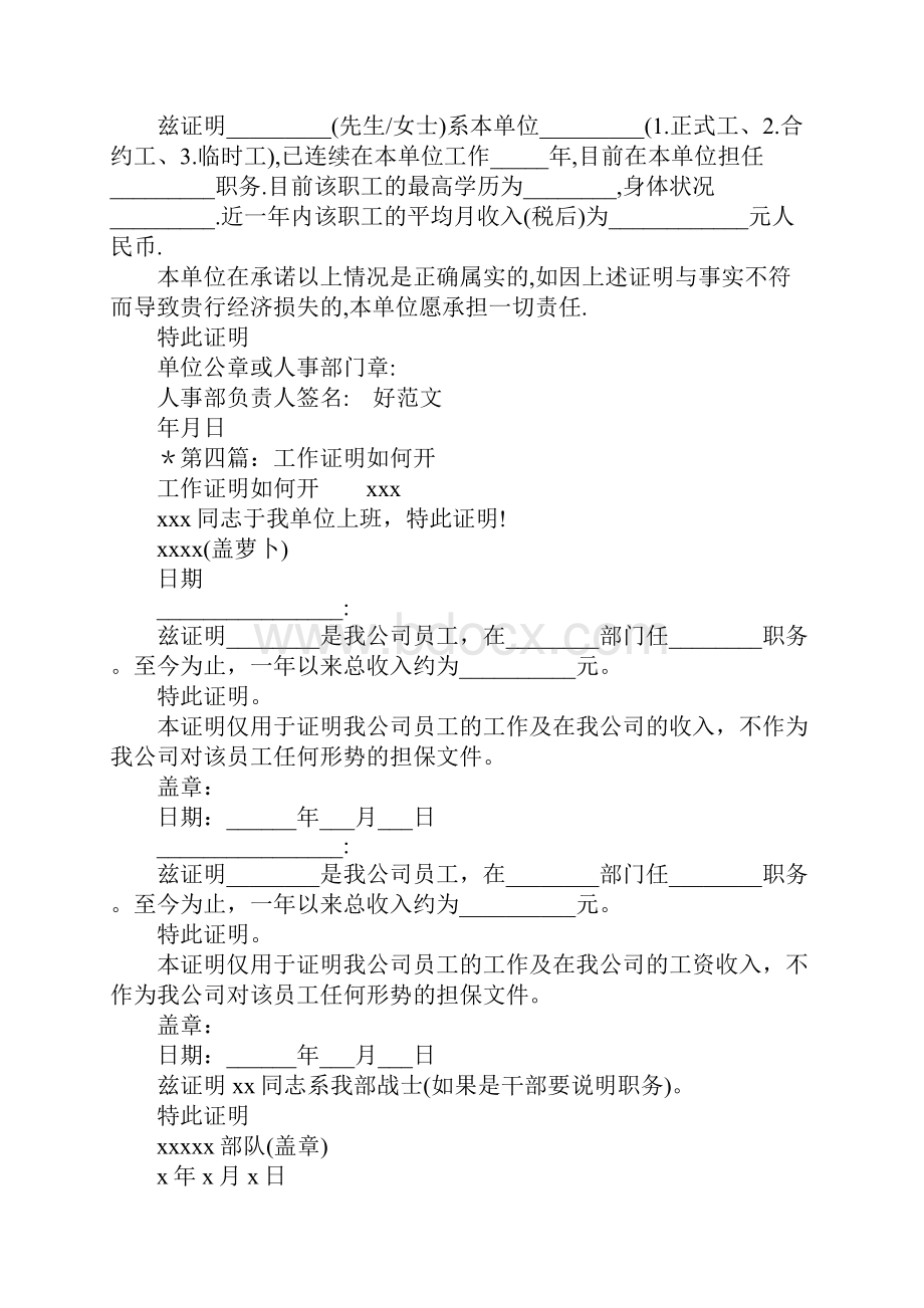 工作证明怎么开多篇汇编.docx_第2页