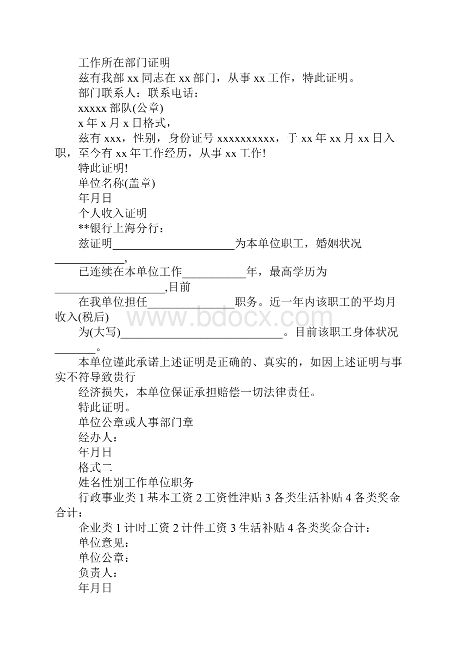 工作证明怎么开多篇汇编.docx_第3页