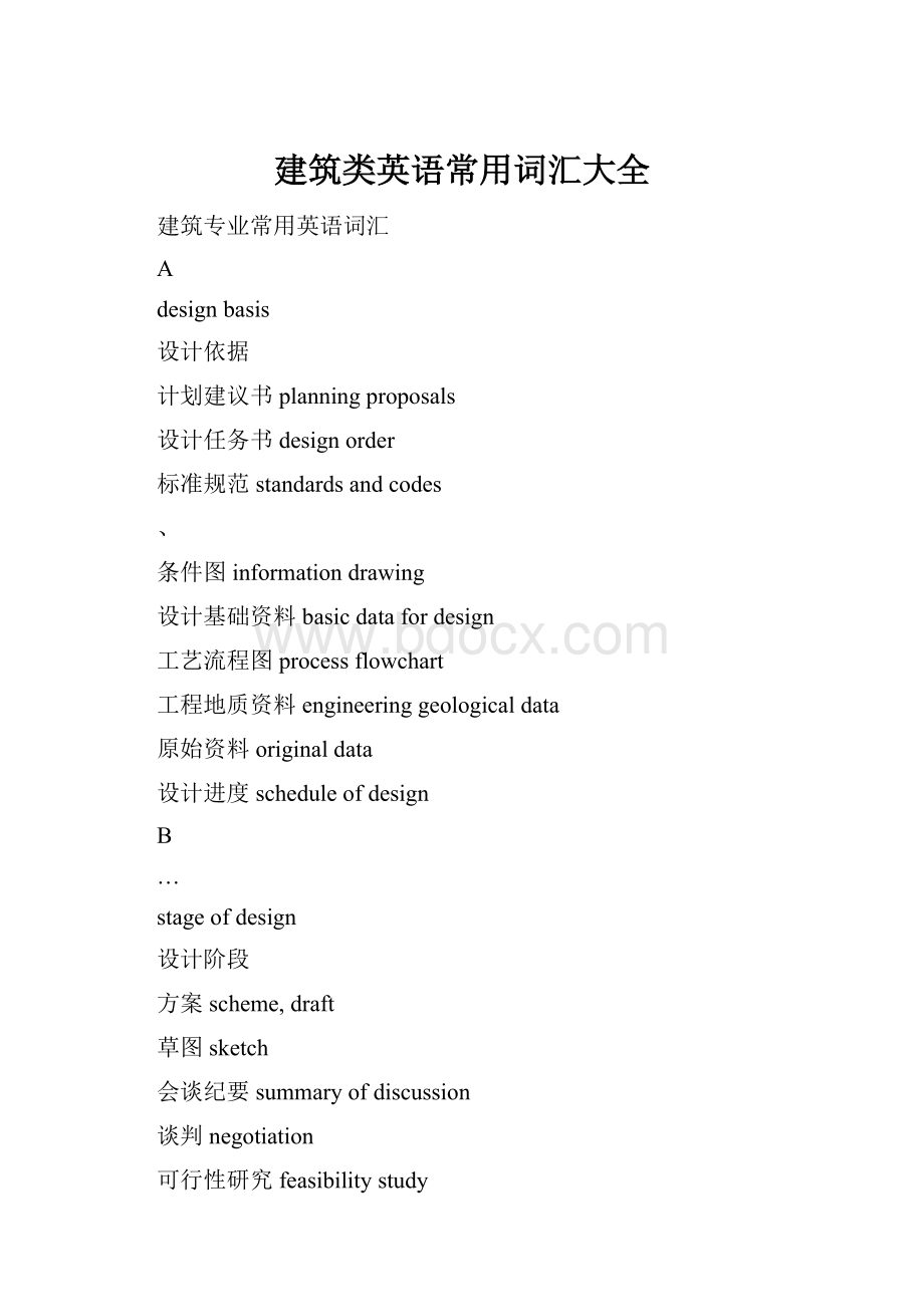 建筑类英语常用词汇大全.docx_第1页