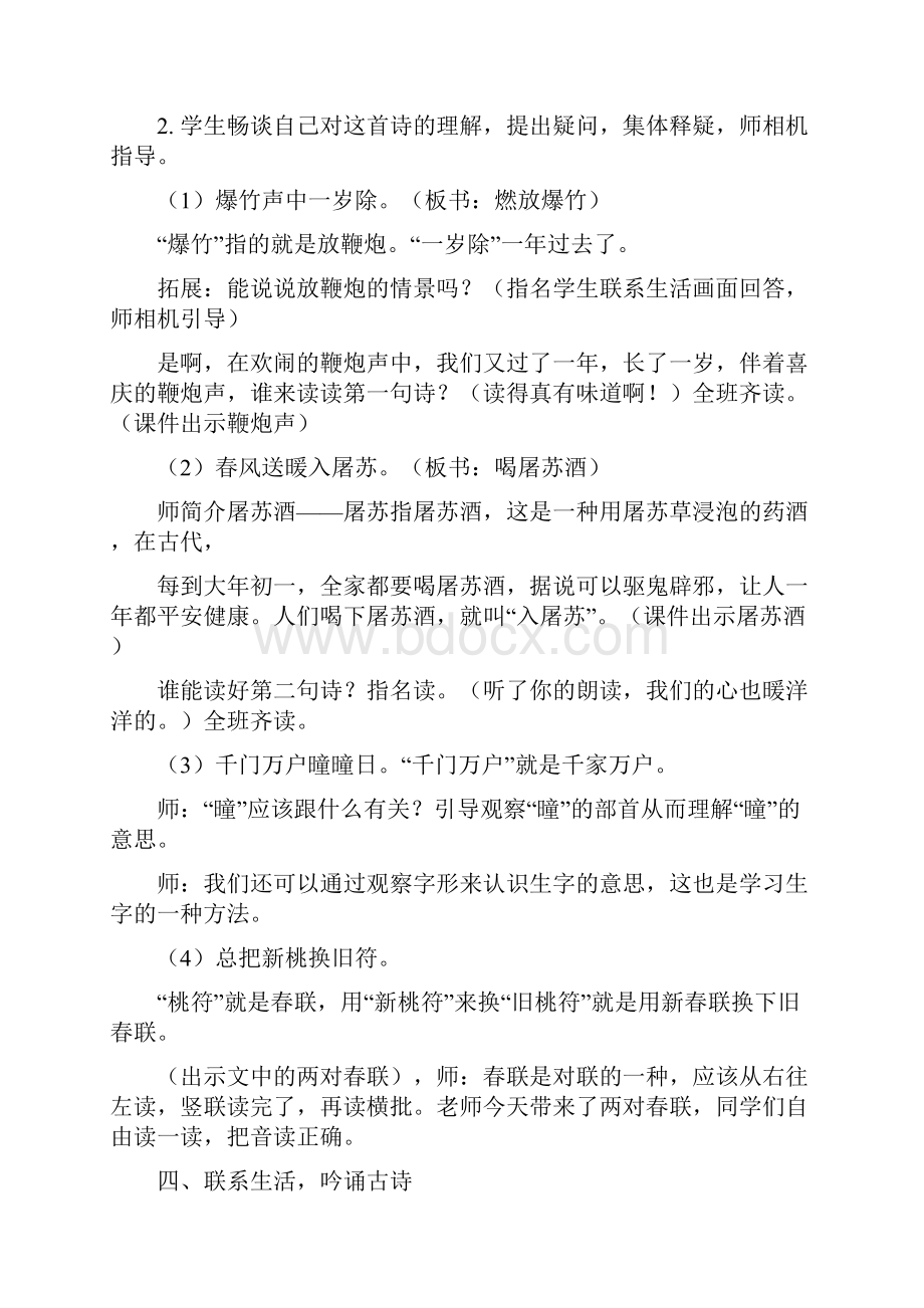 部编版三年级语文下册第三单元精品教案教学设计.docx_第3页