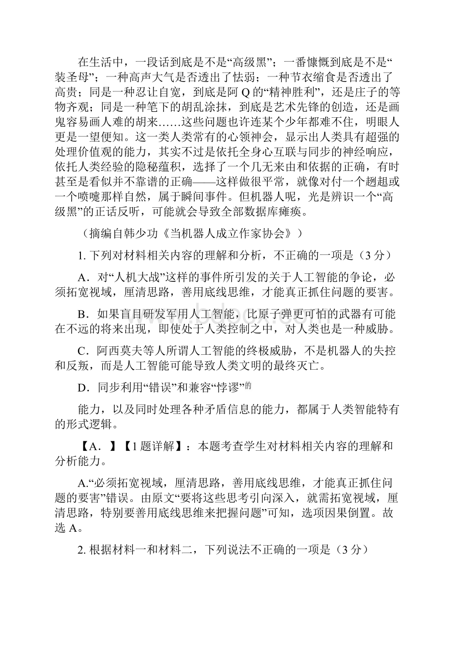 普通高等学校招生全国统一考试模拟语文试题与答案.docx_第3页