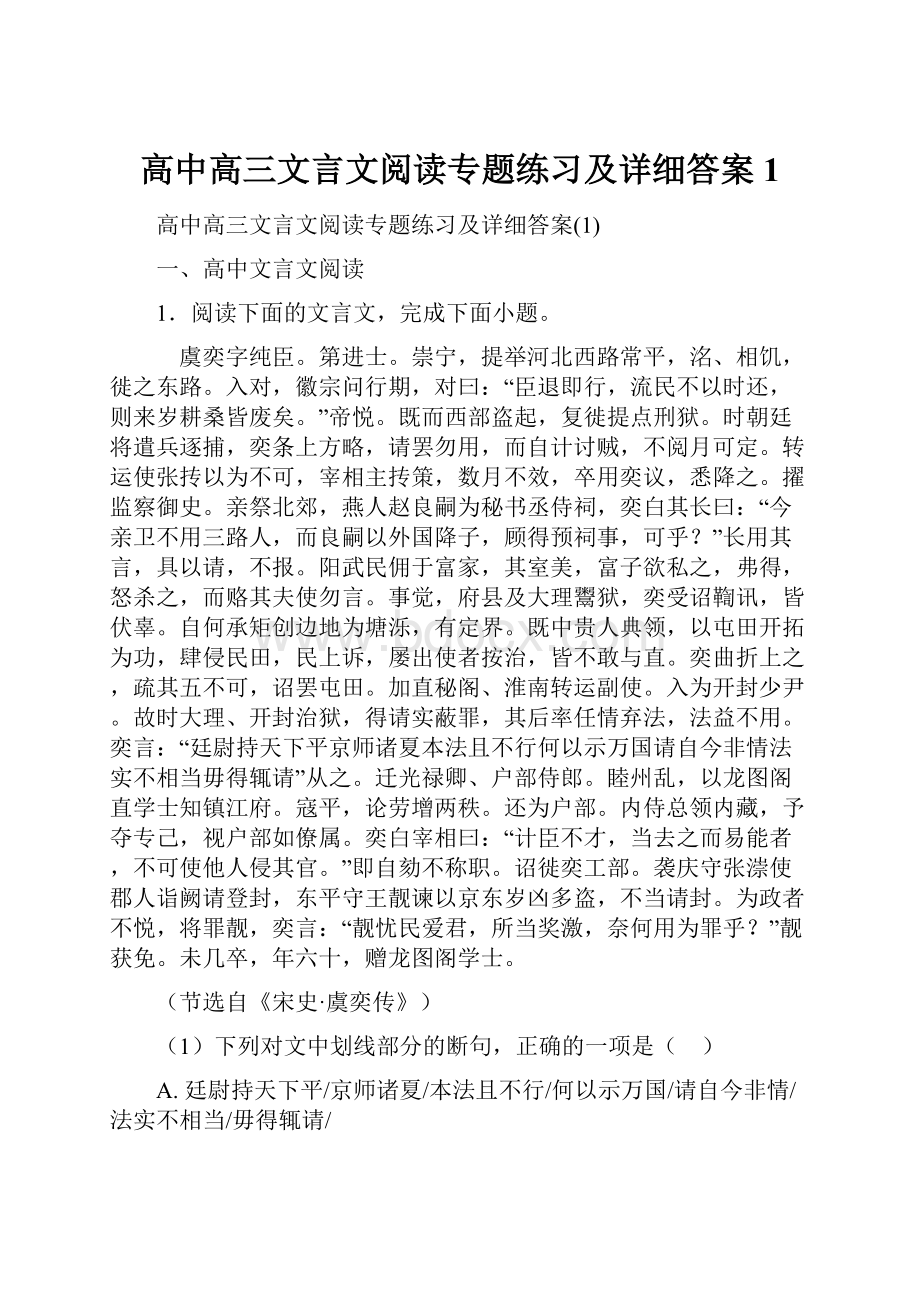 高中高三文言文阅读专题练习及详细答案1.docx_第1页