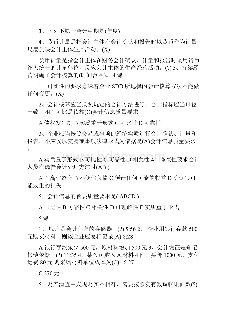 Word山东会计继续教育课件练习题答案会计基础山财培训网.docx_第2页