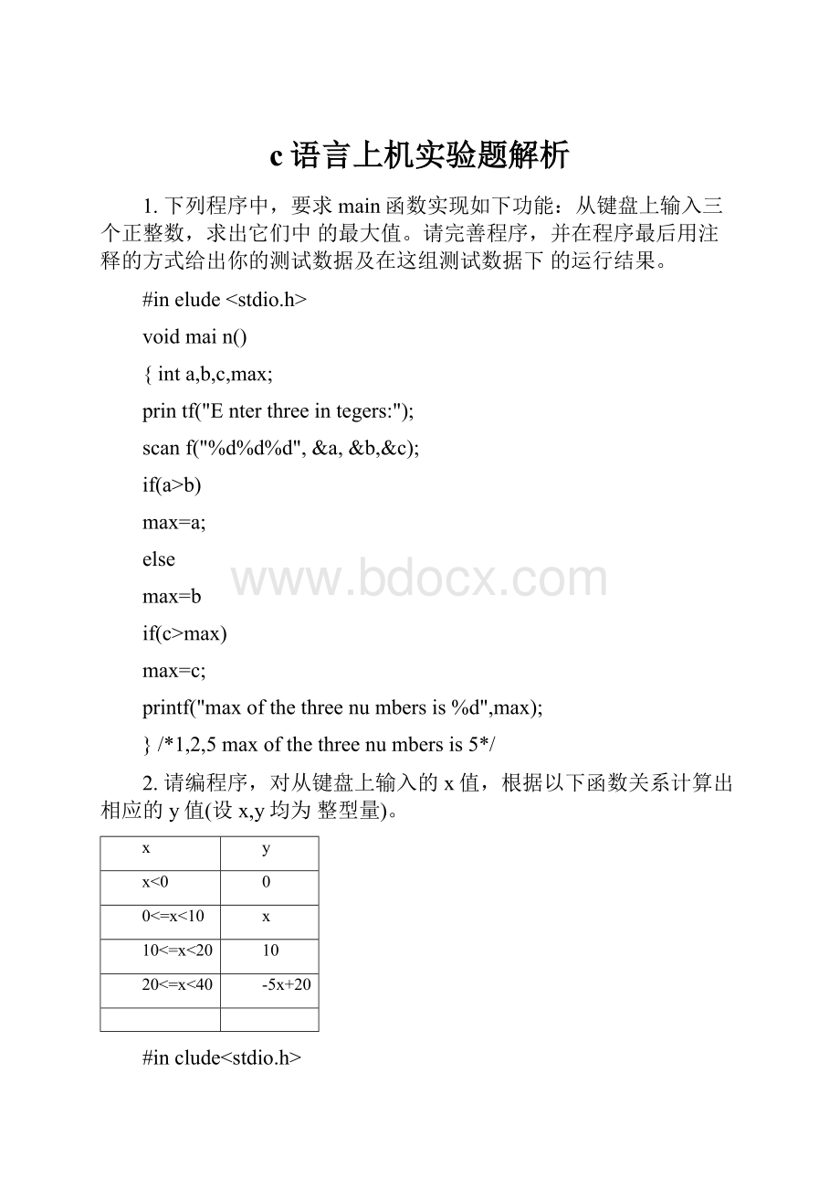 c语言上机实验题解析.docx