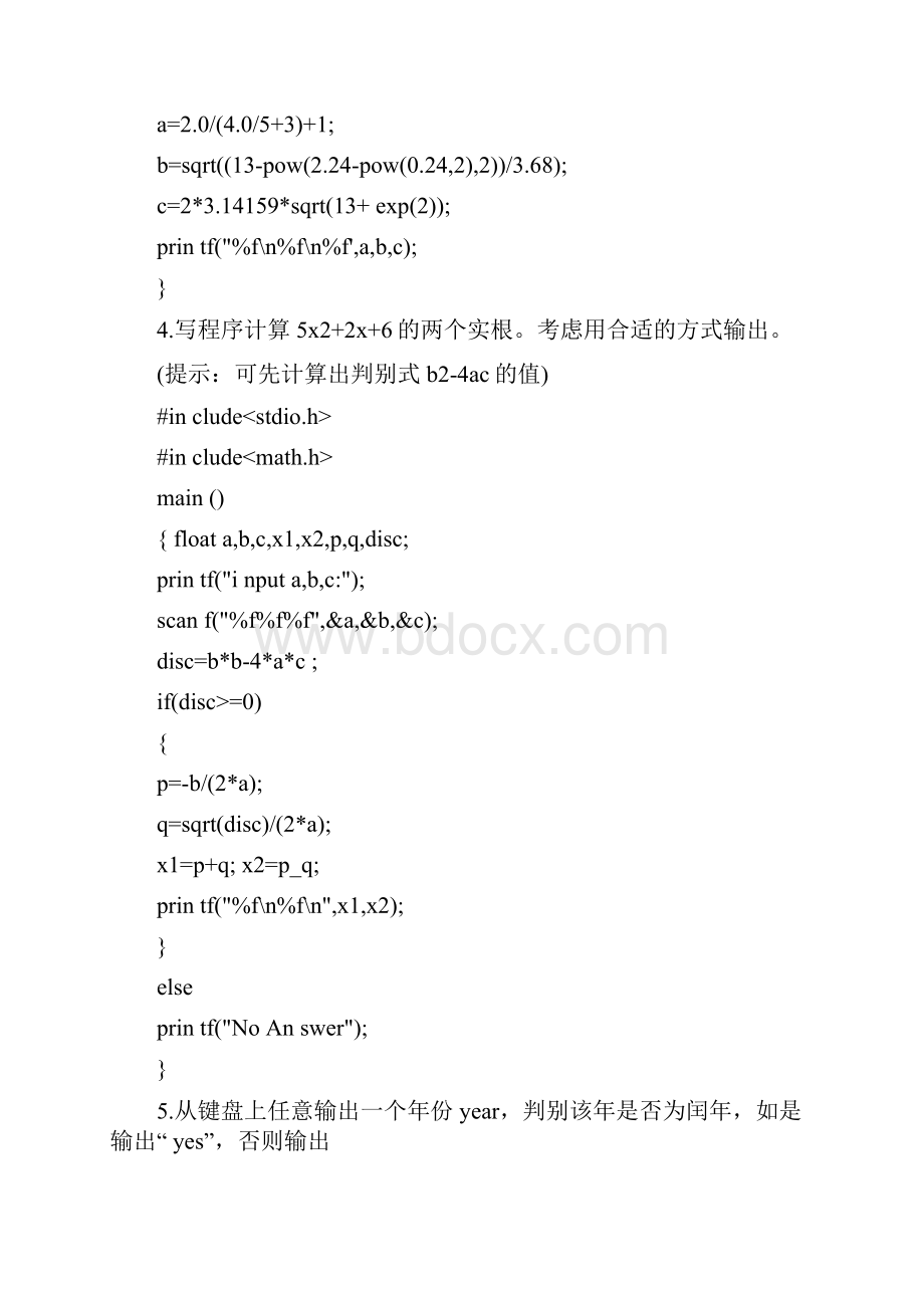 c语言上机实验题解析.docx_第3页