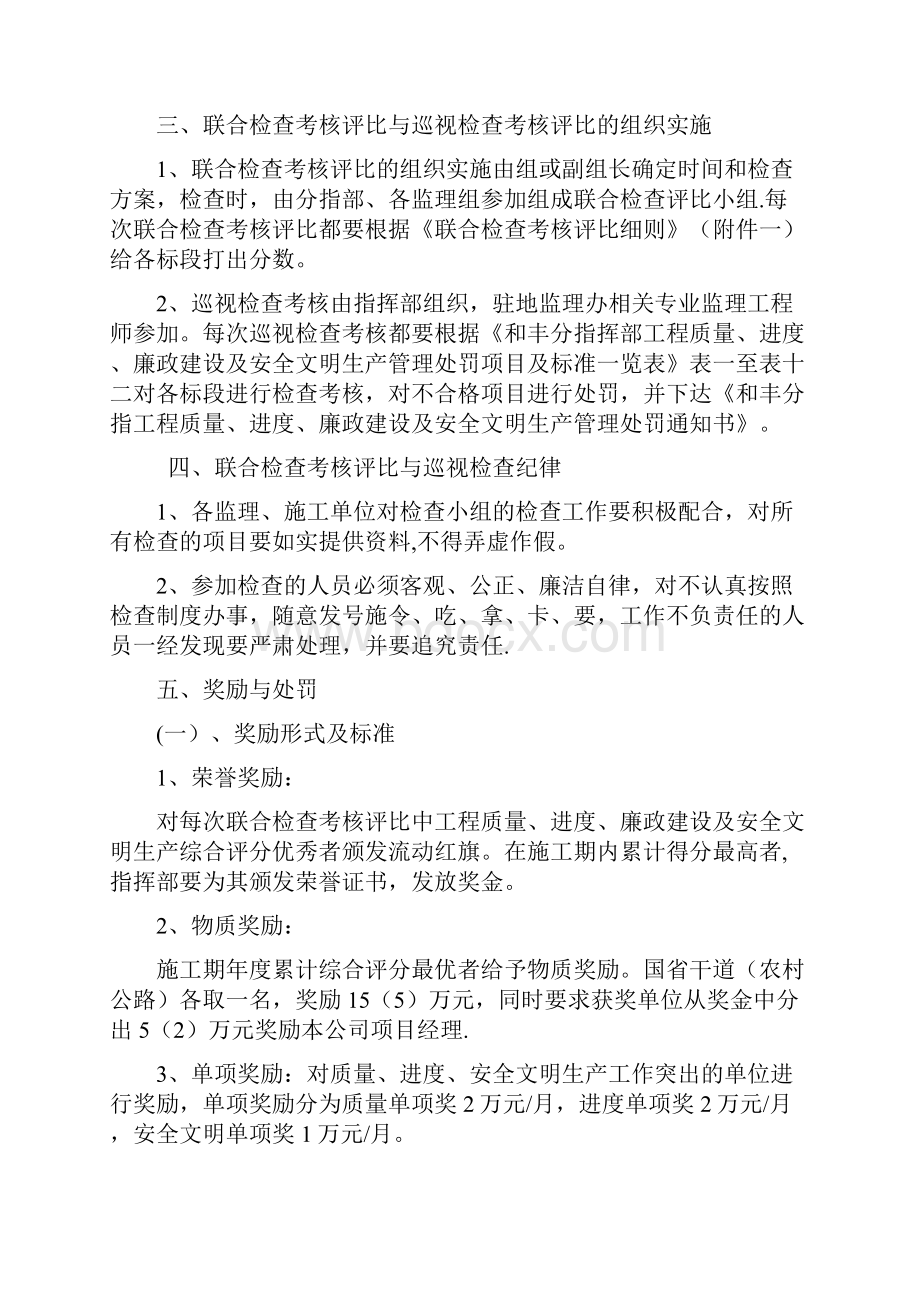 公路工程质量评比及奖惩办法.docx_第2页