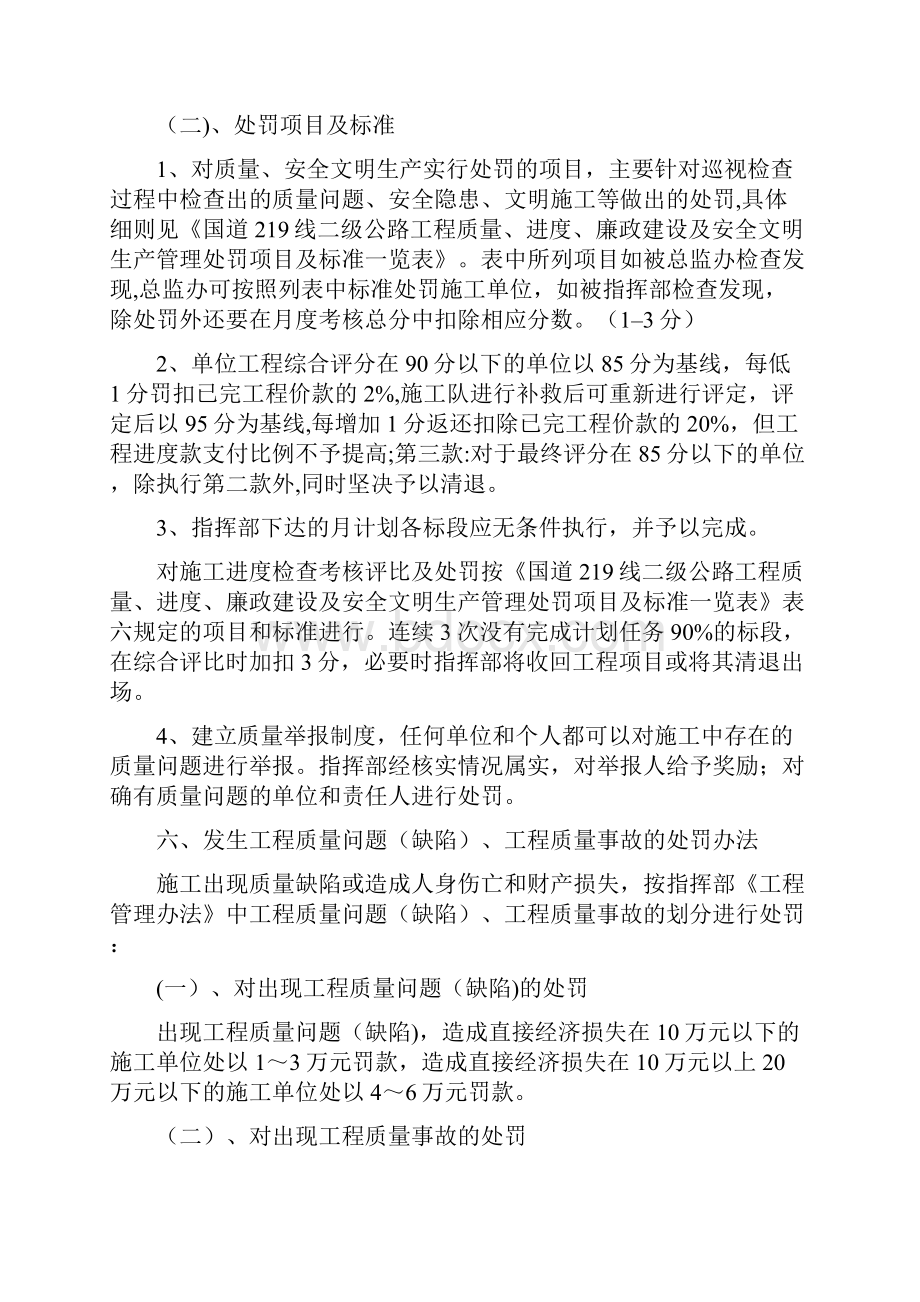 公路工程质量评比及奖惩办法.docx_第3页