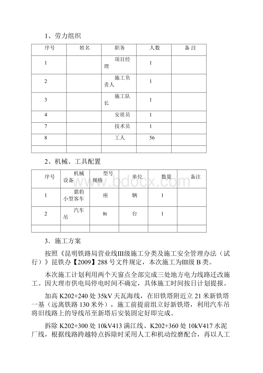 地方电力迁改施工实施方案.docx_第3页