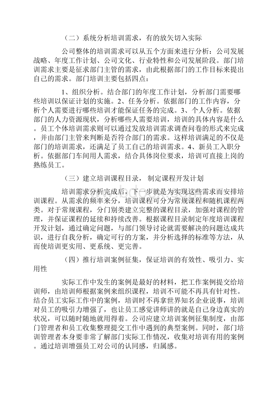 培训建议书7篇.docx_第2页