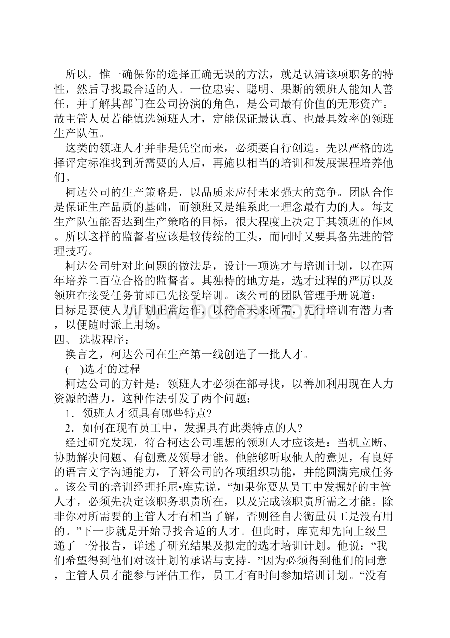 人员录用设计柯达的内部人才提拔法.docx_第2页