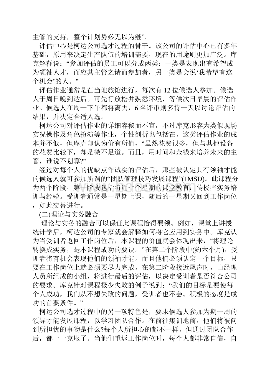 人员录用设计柯达的内部人才提拔法.docx_第3页