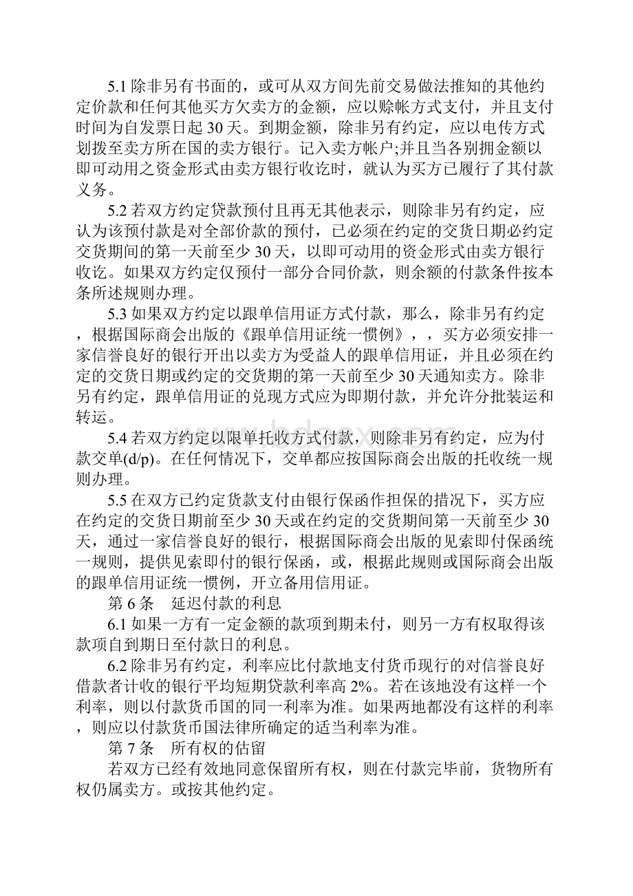 国际贸易销售合同模板完整版.docx_第3页