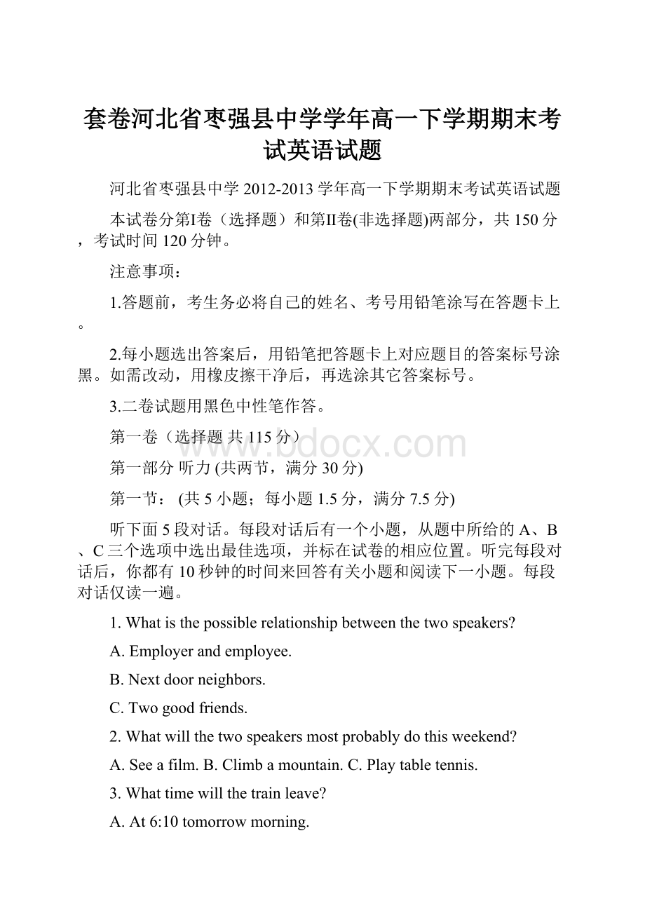 套卷河北省枣强县中学学年高一下学期期末考试英语试题.docx