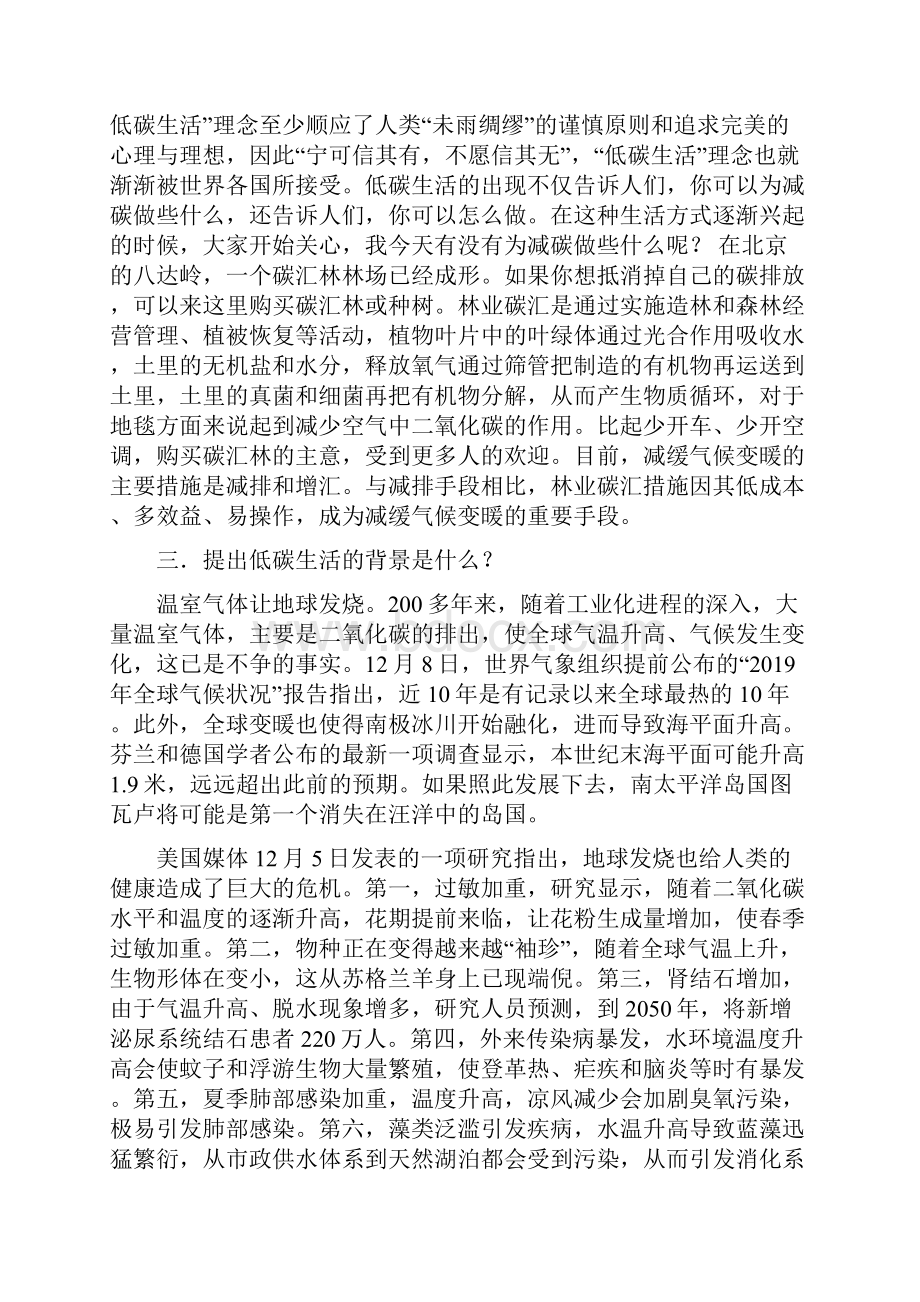 科普知识讲座教案.docx_第2页