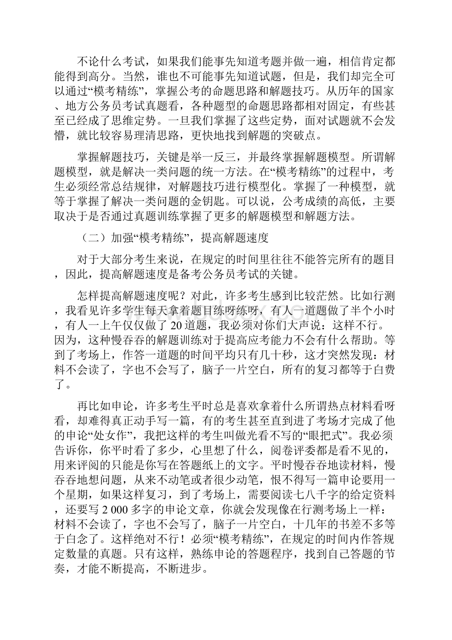 甘肃省公务员考试复习纲要.docx_第3页