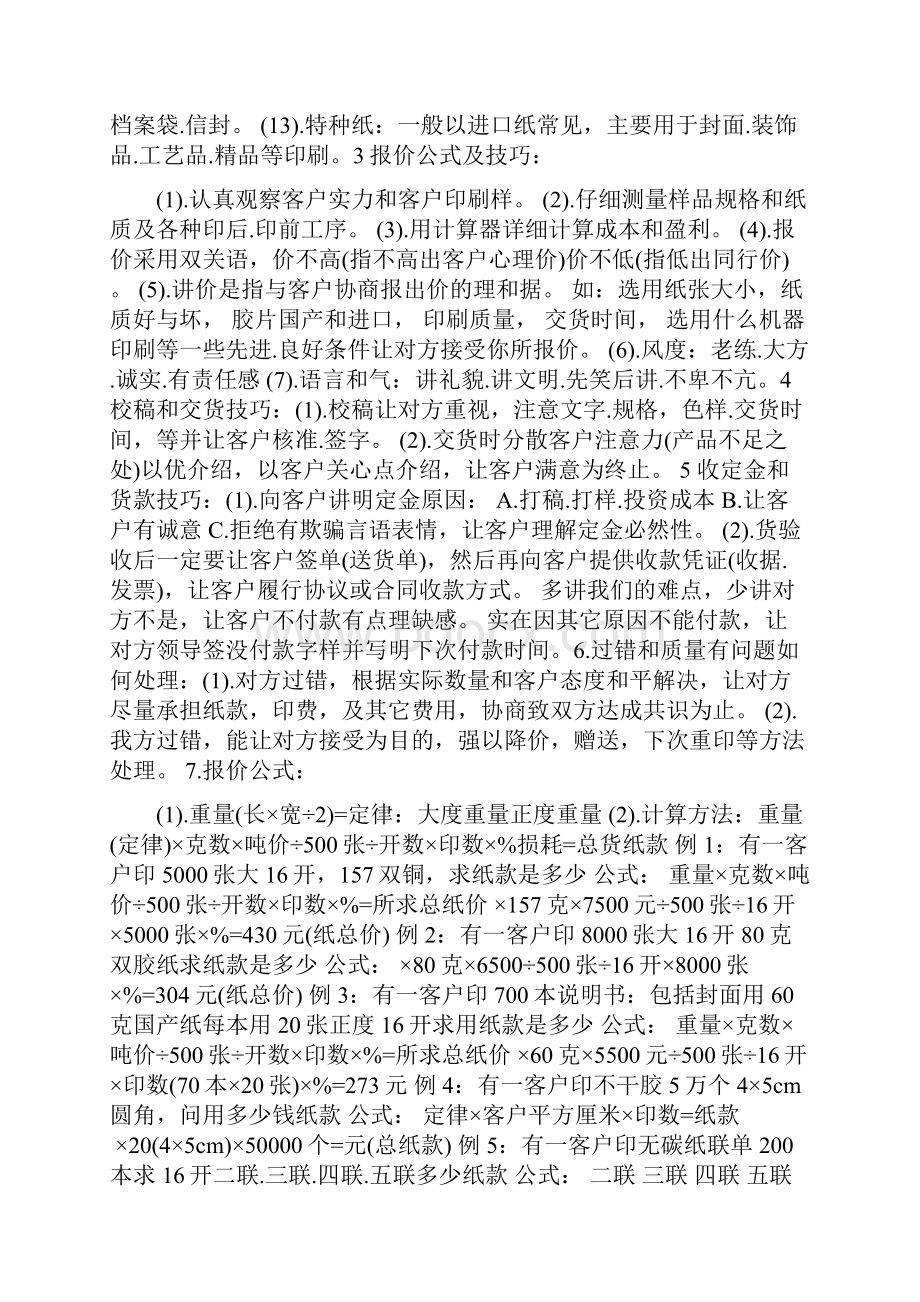 印刷行业必备知识.docx_第3页