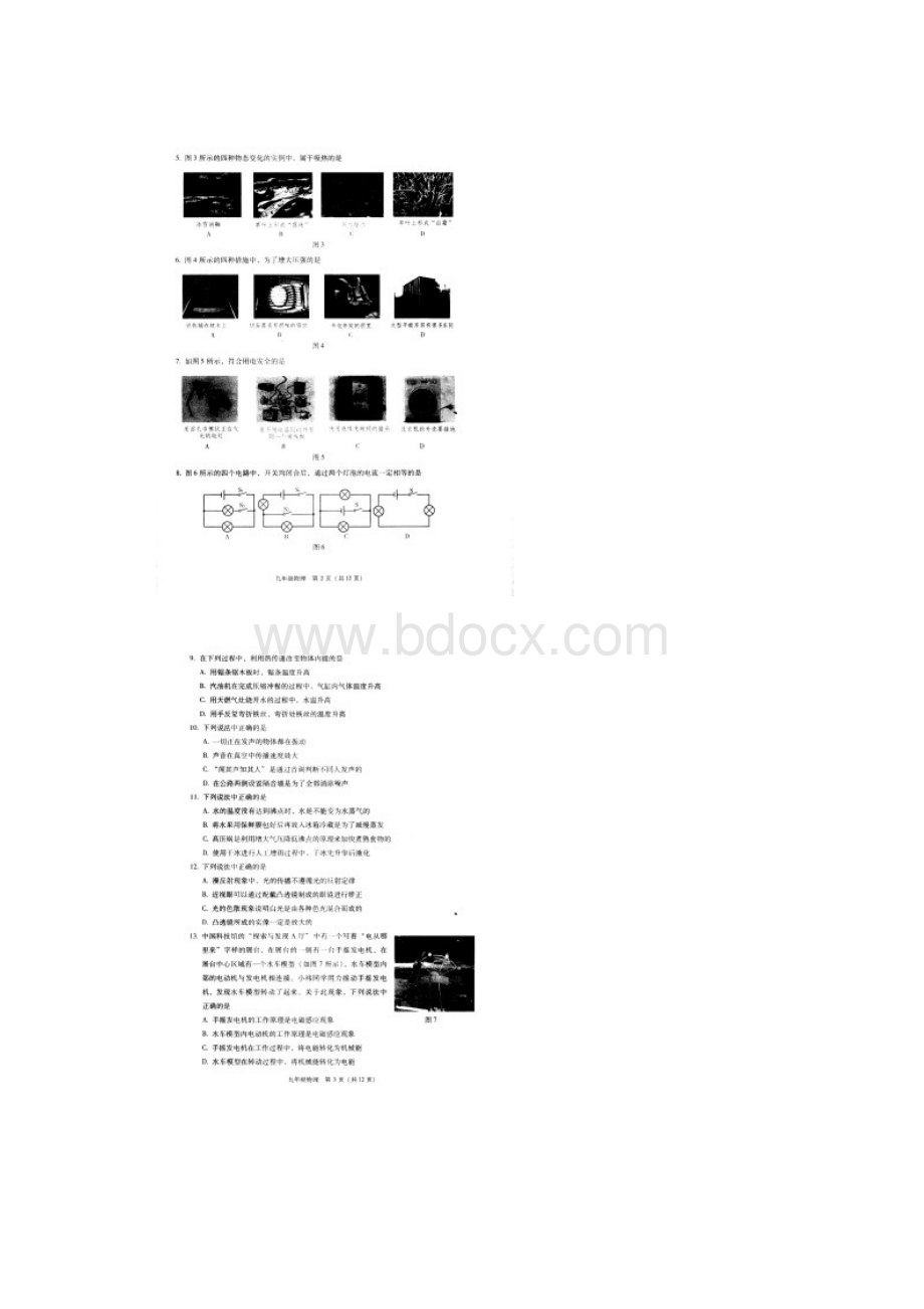 北京市海淀区届九年级物理下学期期中练习扫描版.docx_第2页