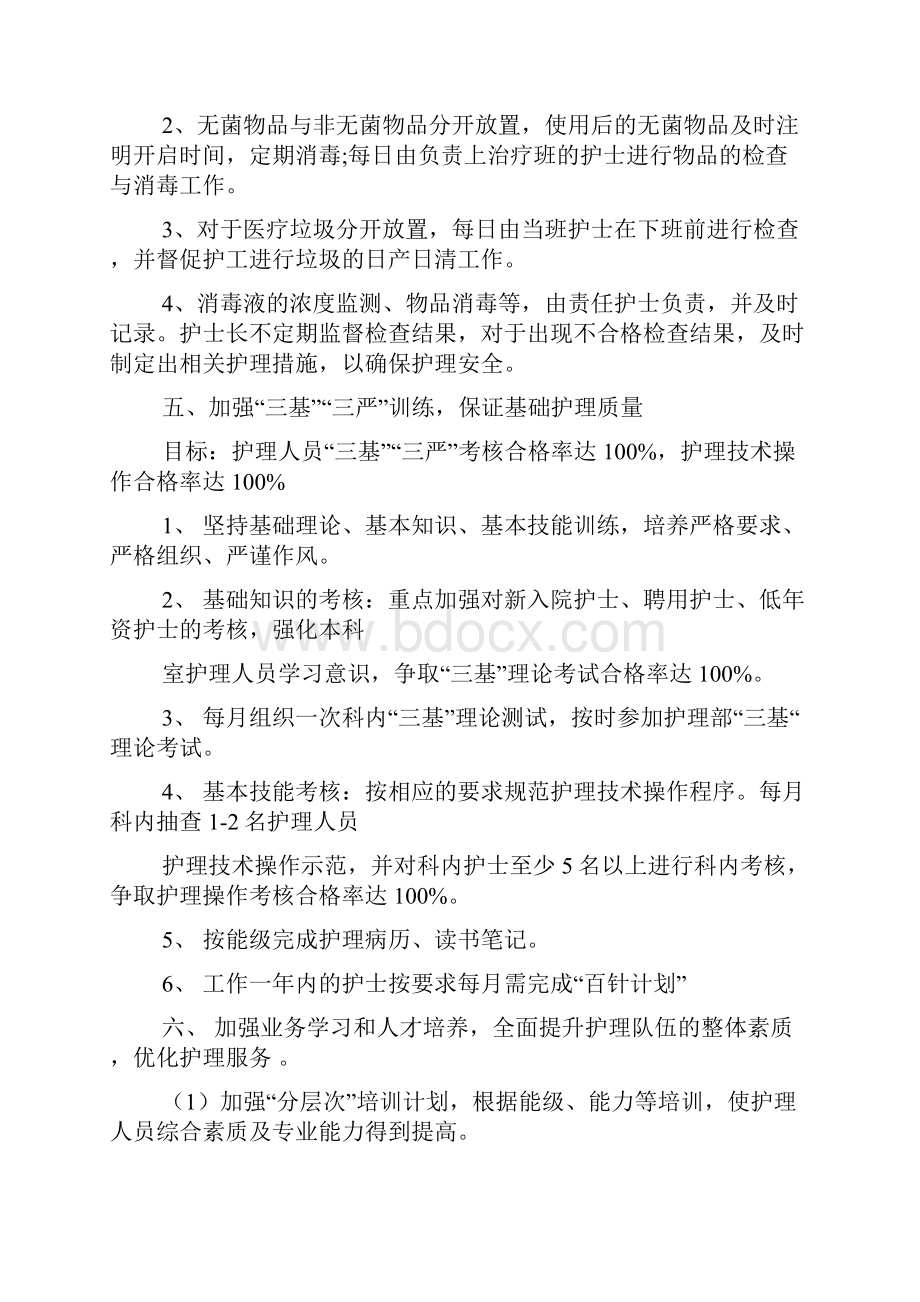 普外科护理计划.docx_第3页