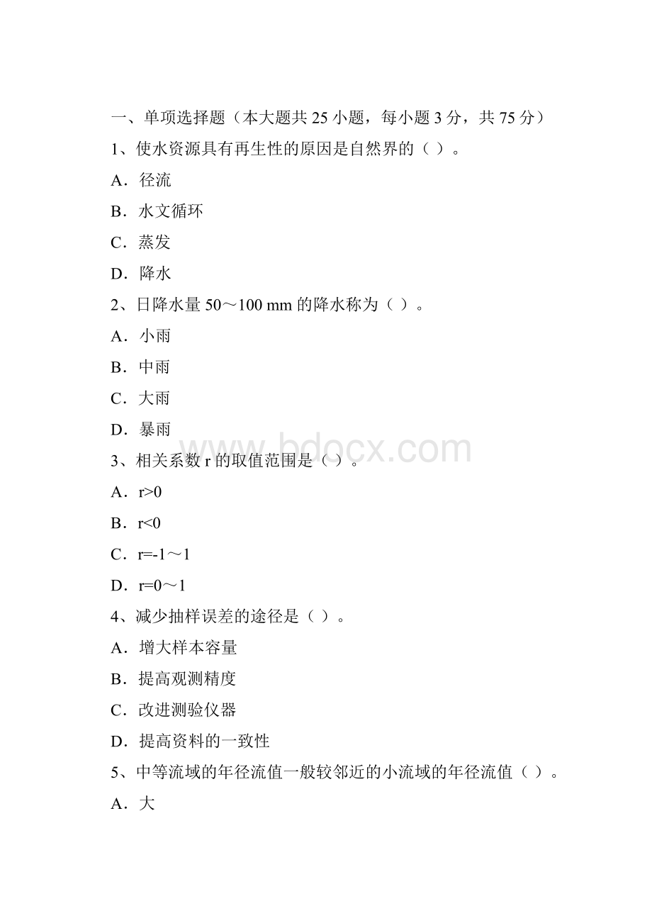 大工19年春《水利水能规划》试题.docx_第2页