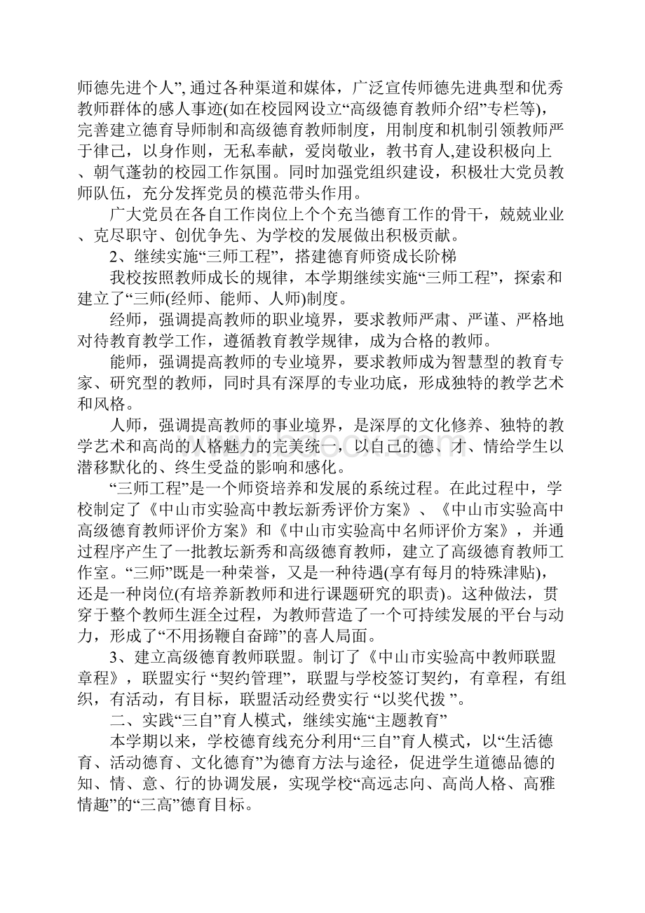 高一下学期班主任德育工作总结.docx_第2页