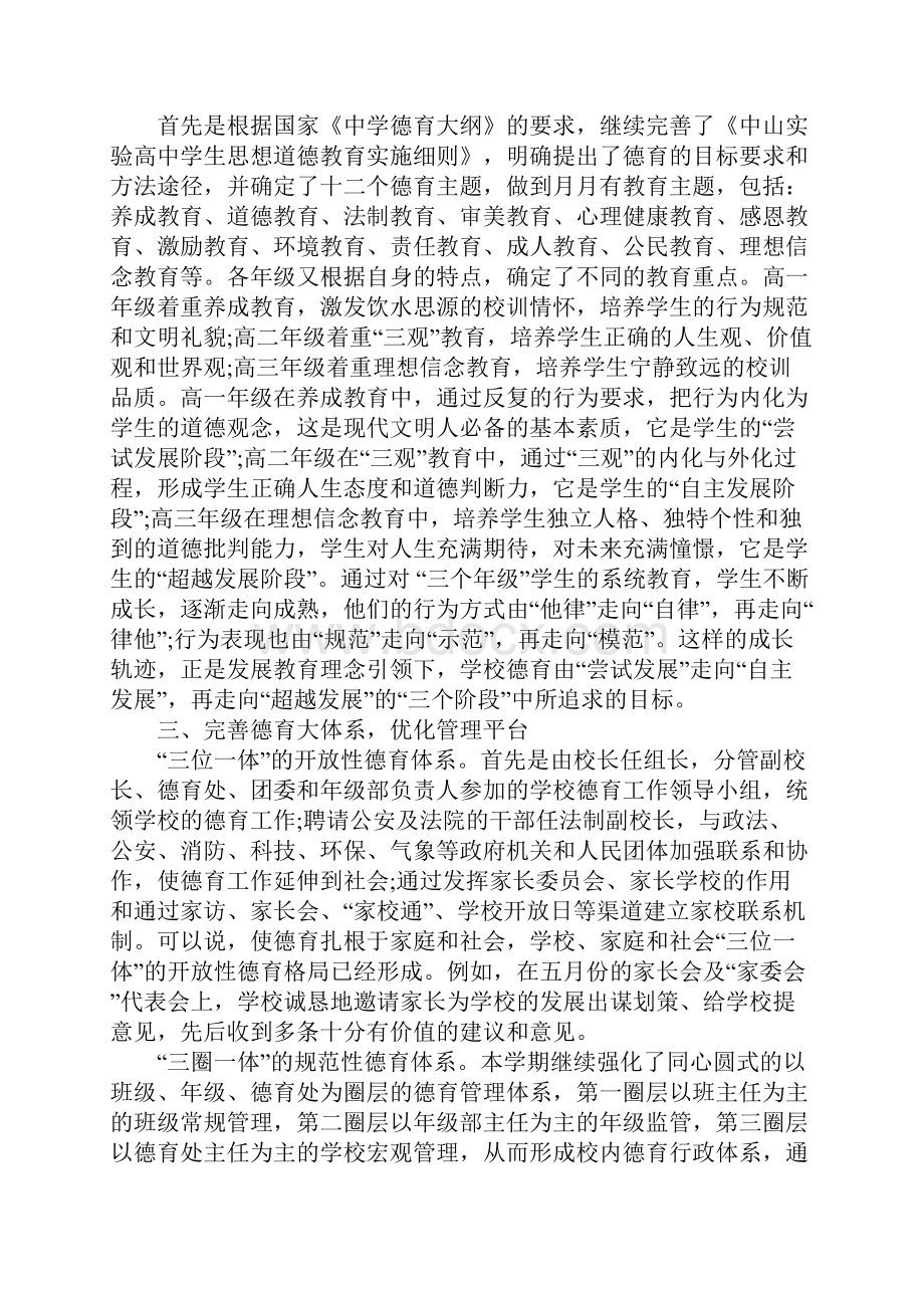 高一下学期班主任德育工作总结.docx_第3页