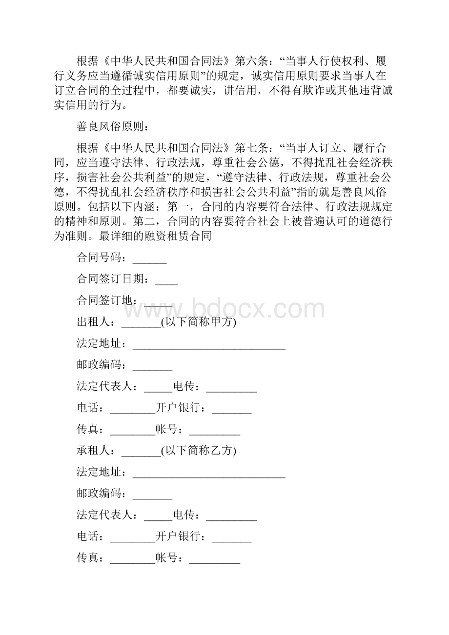 最详细的融资租赁合同.docx_第2页