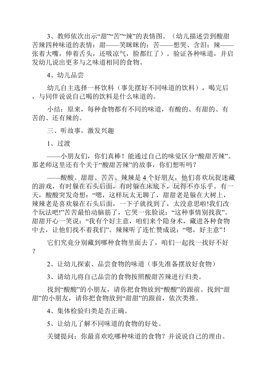 中班学习活动酸甜苦辣doc.docx_第2页