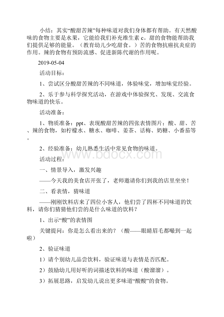 中班学习活动酸甜苦辣doc.docx_第3页