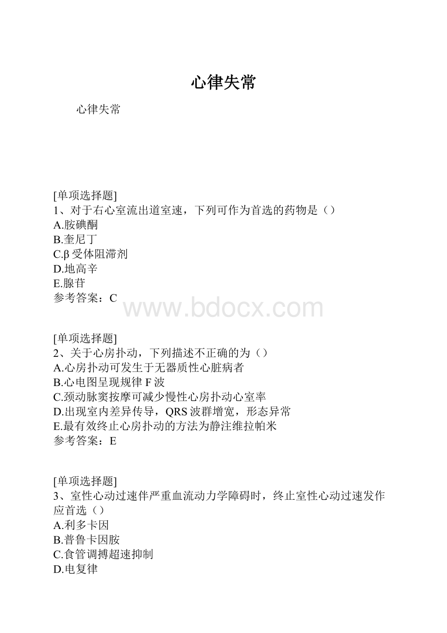 心律失常.docx