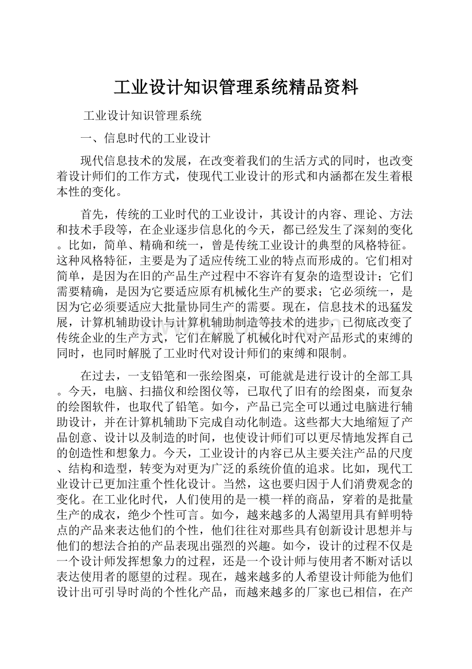 工业设计知识管理系统精品资料.docx_第1页