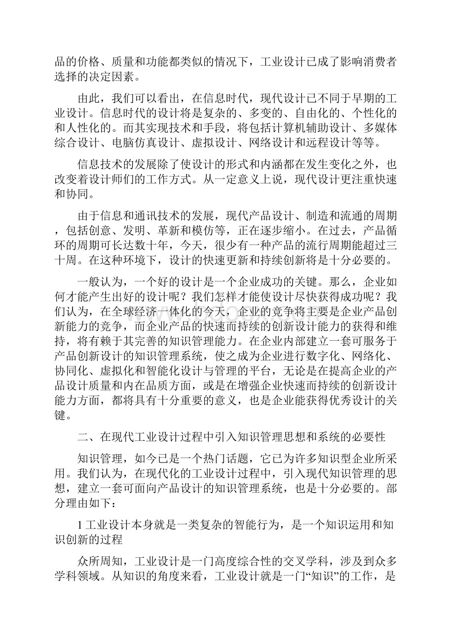 工业设计知识管理系统精品资料.docx_第2页