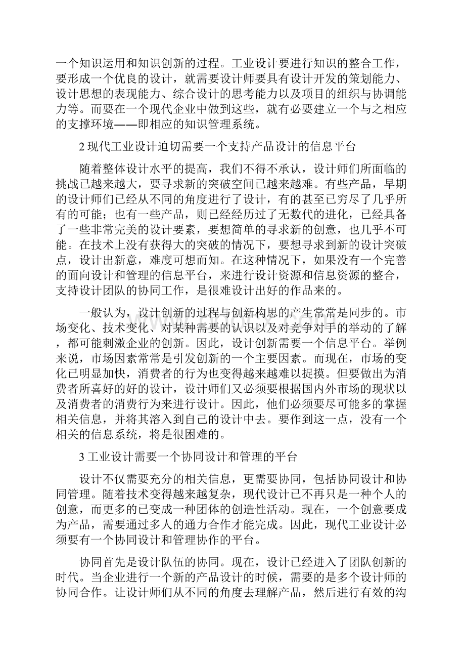 工业设计知识管理系统精品资料.docx_第3页