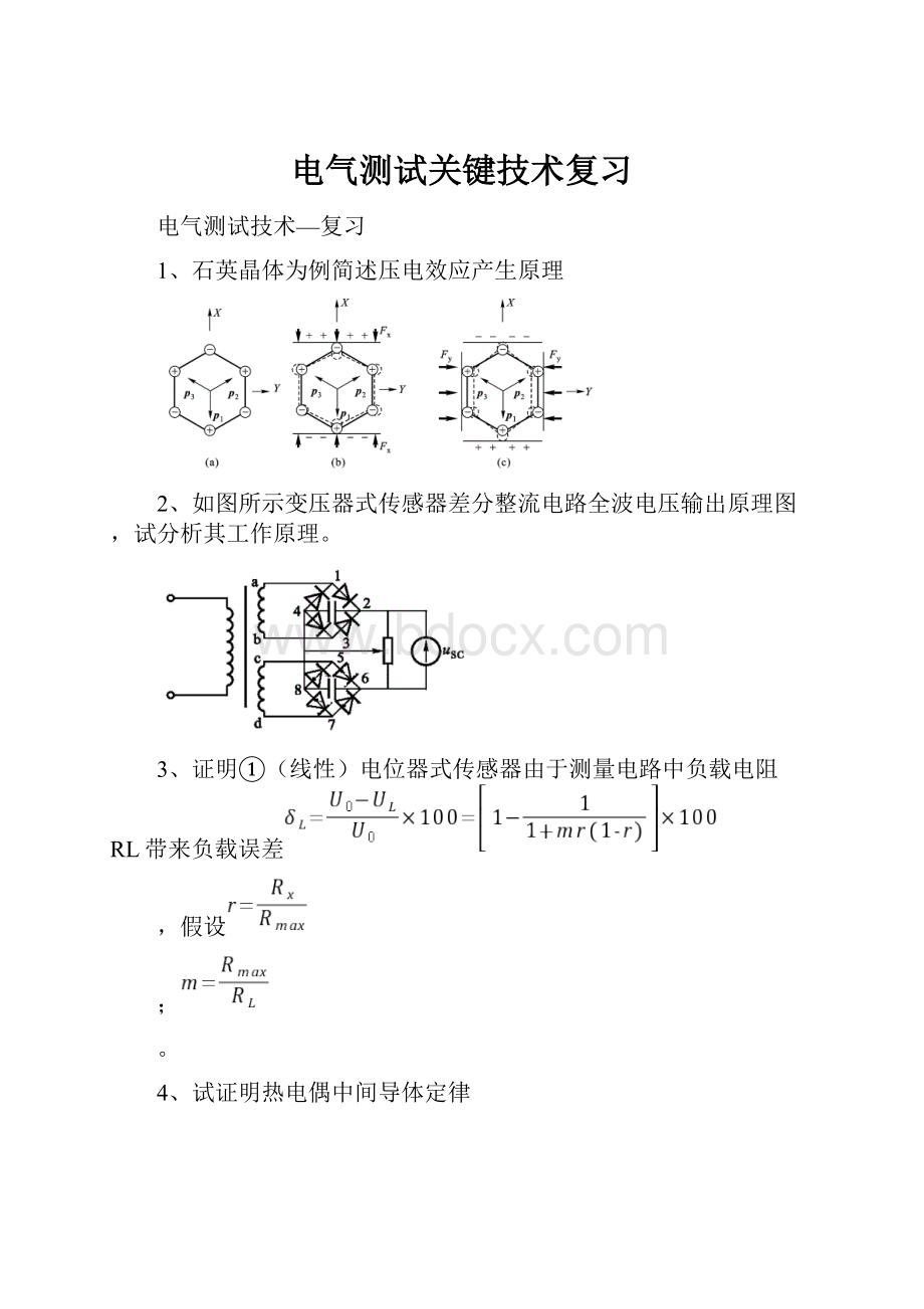 电气测试关键技术复习.docx