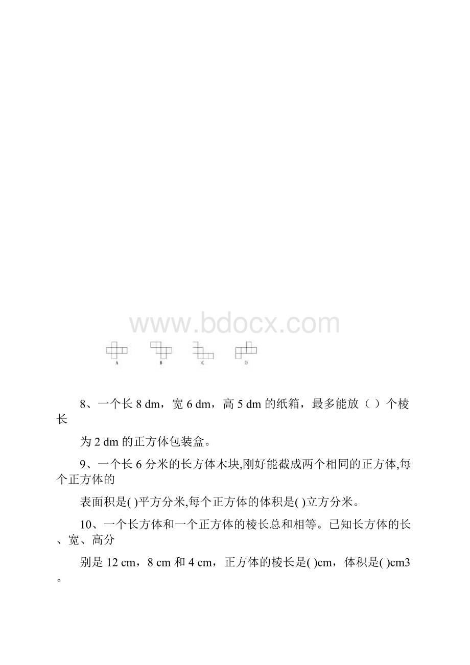 人教版数学5年级下册第三单元达标检测卷含答案.docx_第3页