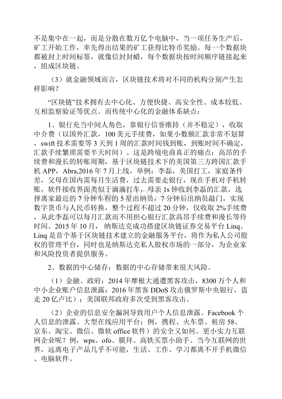 区块链金融.docx_第3页